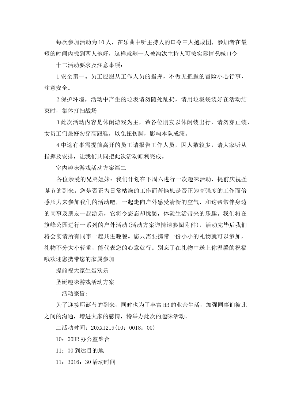 趣味闯关游戏活动方案室内趣味游戏活动方案_第3页