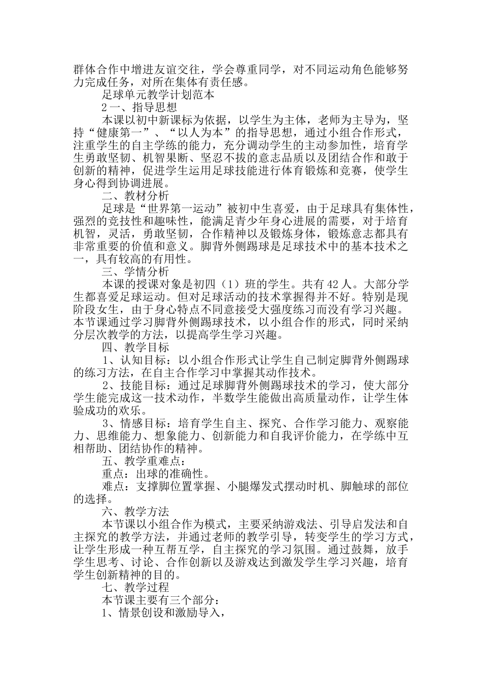 足球单元教学计划_第2页
