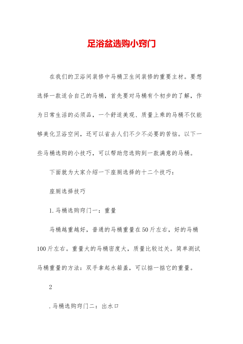 足浴盆选购小窍门_第1页