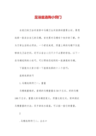 足浴盆选购小窍门