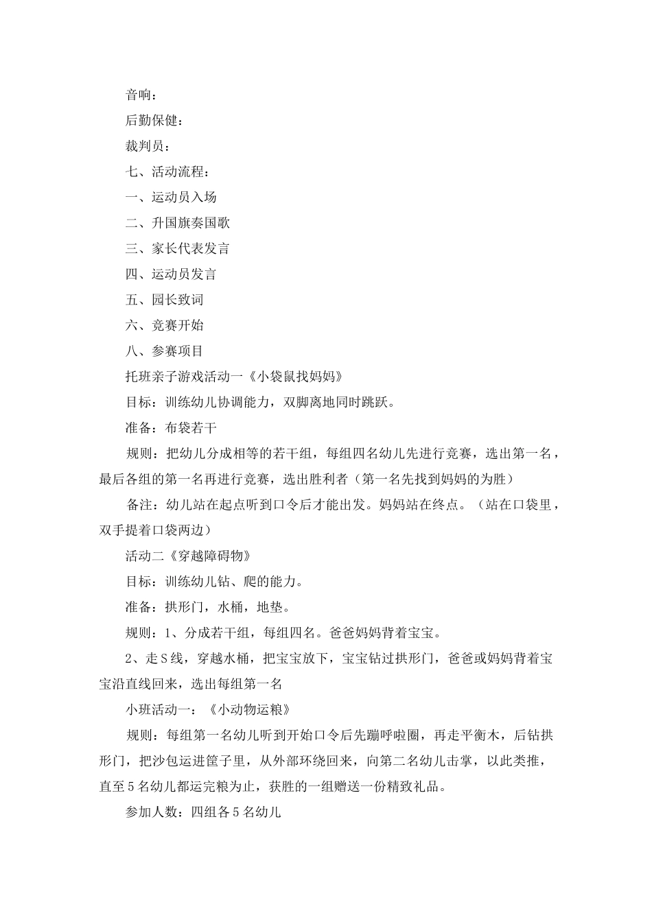 趣味运动会方案范文汇总五篇_第2页