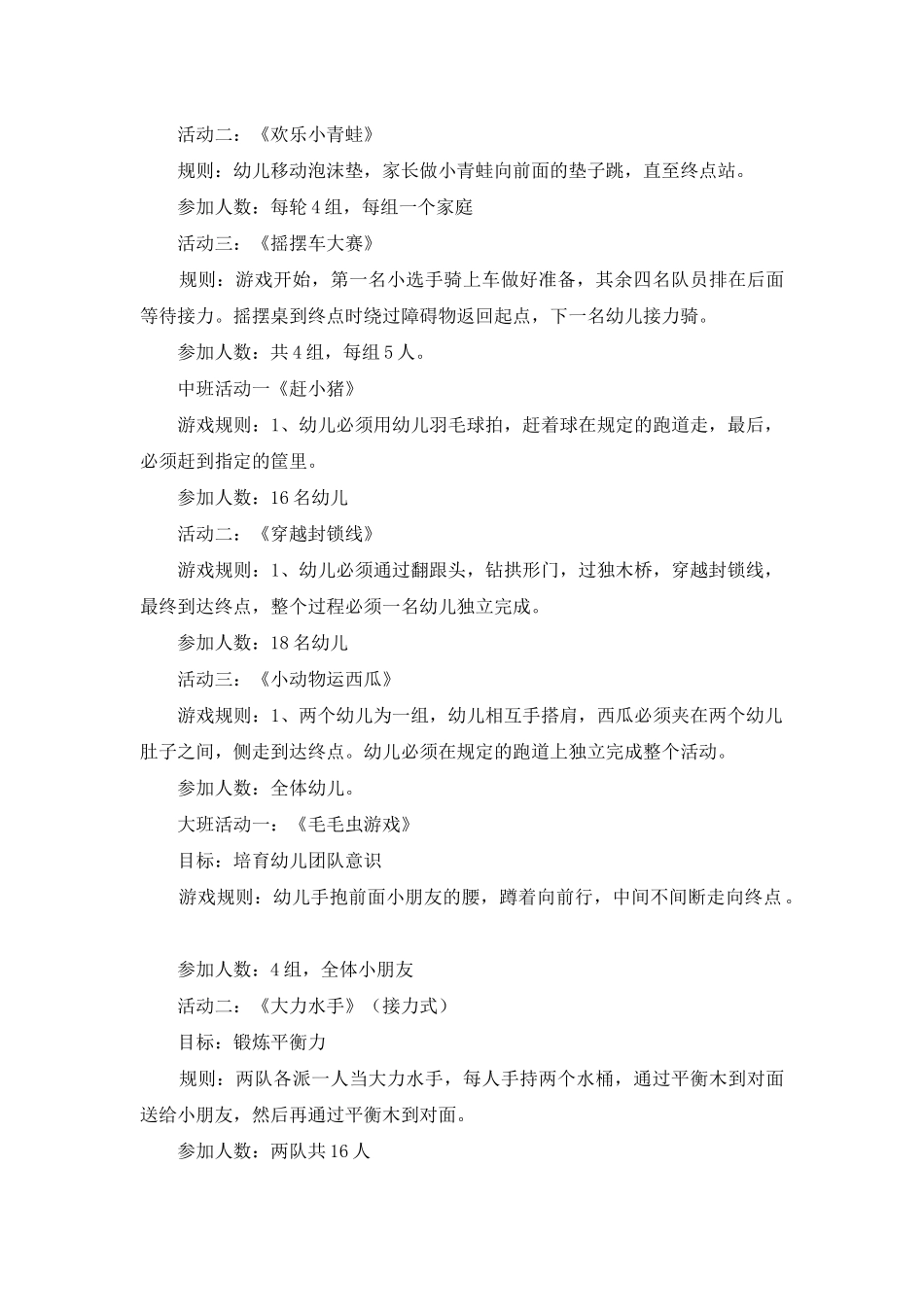 趣味运动会方案范文汇总五篇_第3页