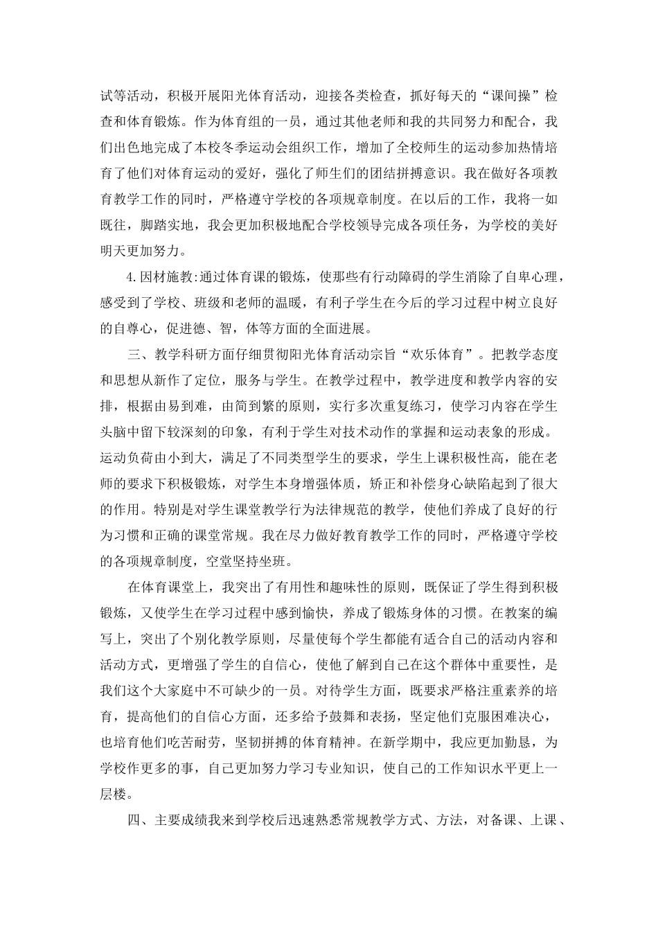 足球教学个人工作总结_第2页