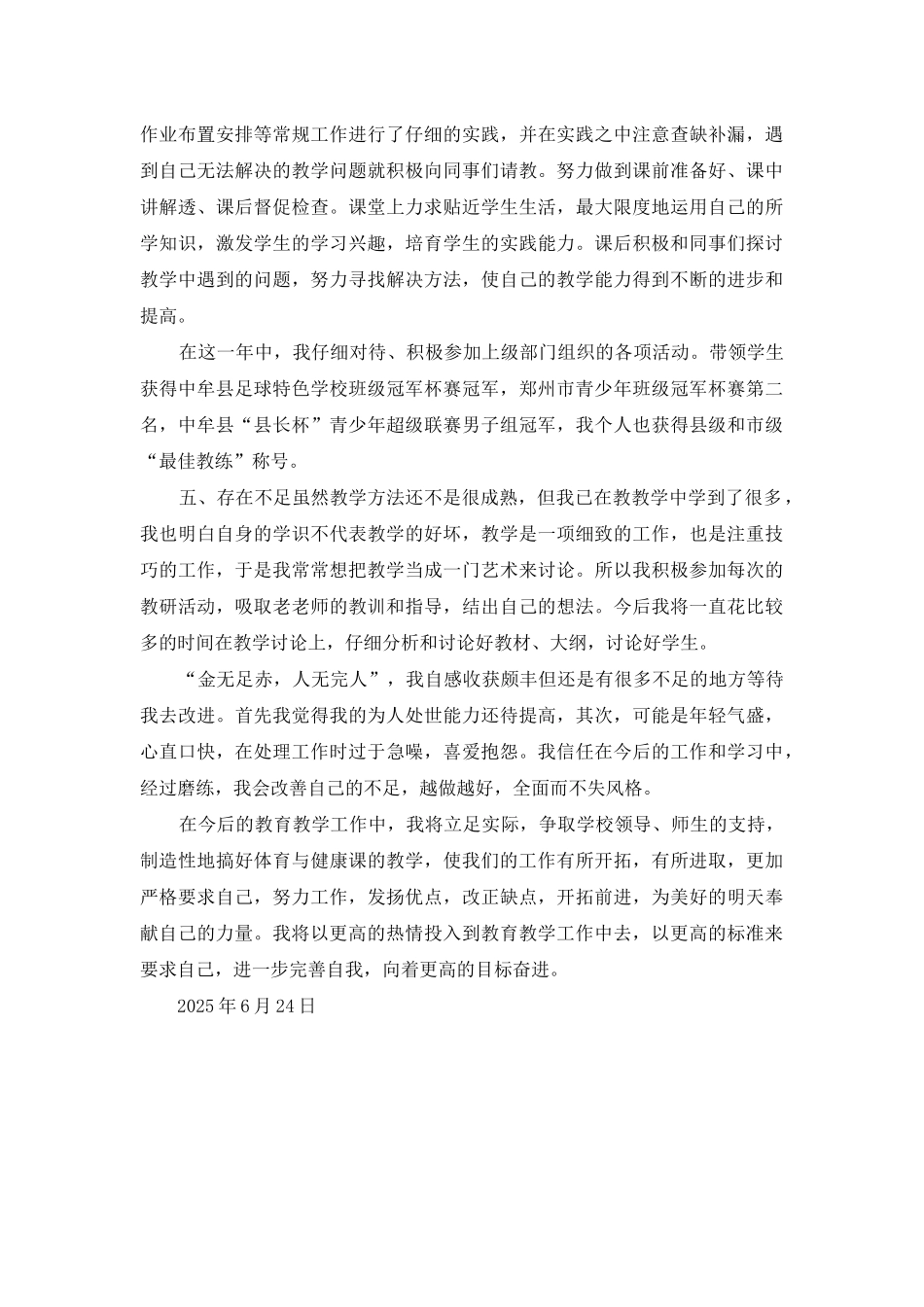 足球教学个人工作总结_第3页