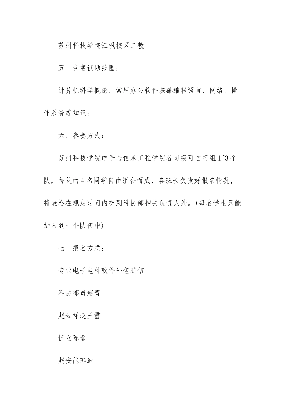 趣味知识竞赛策划书_第2页