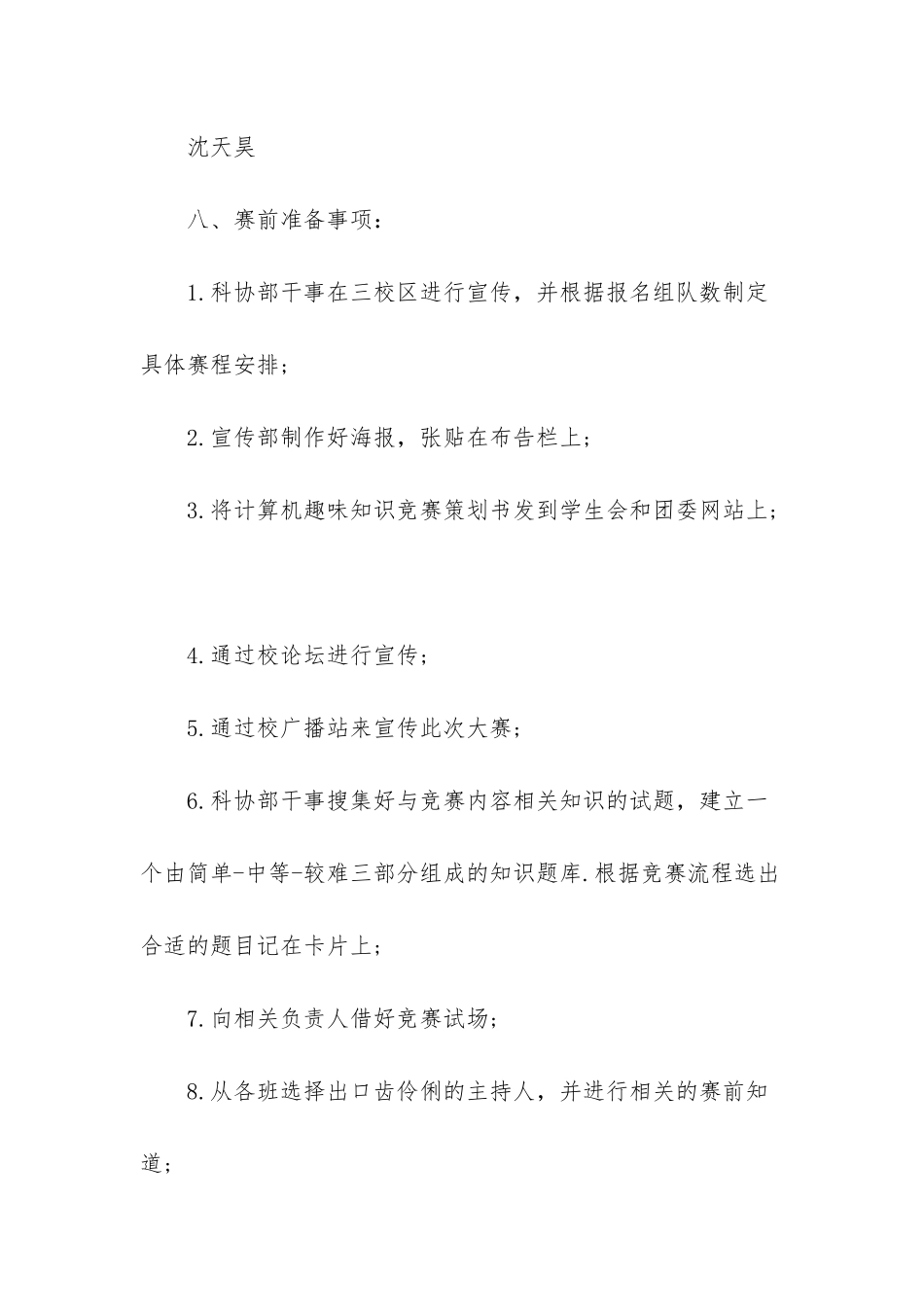 趣味知识竞赛策划书_第3页