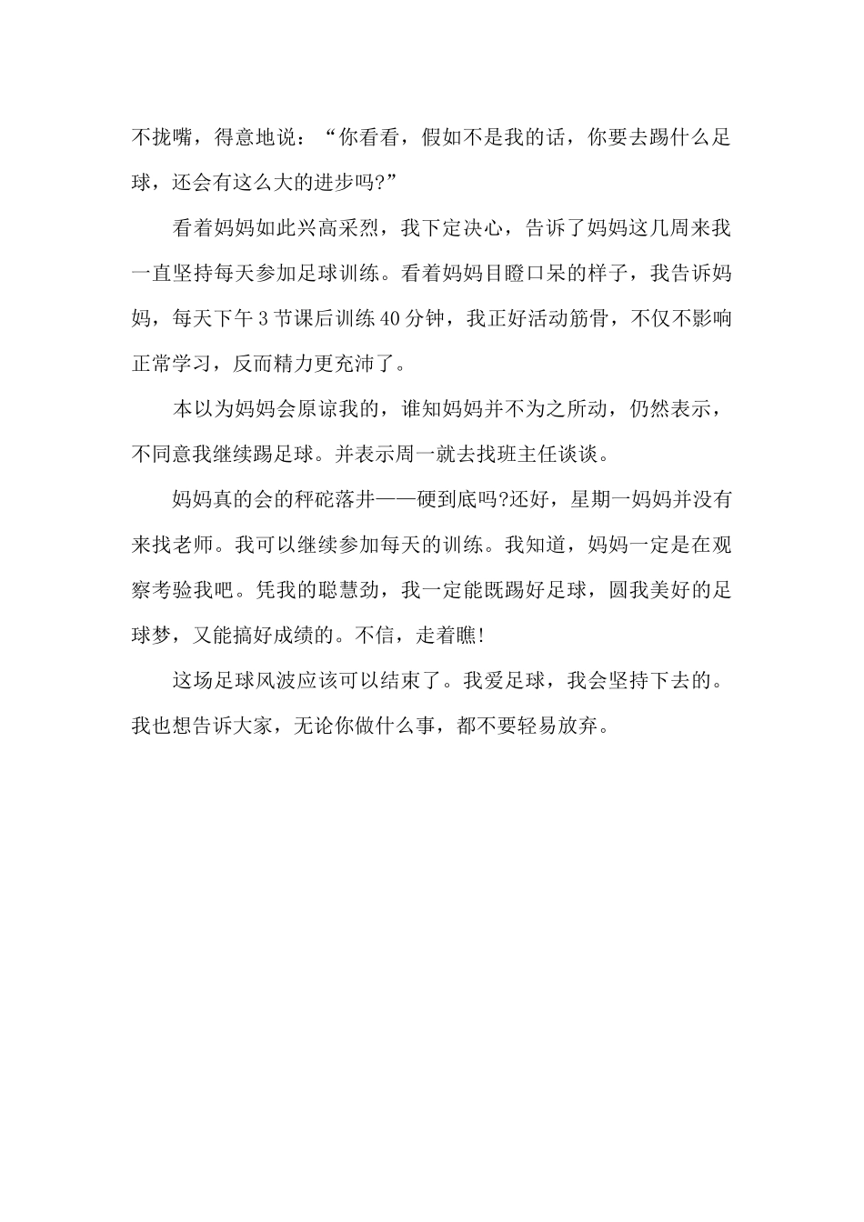 足球风波-七年级记叙文700字_第2页