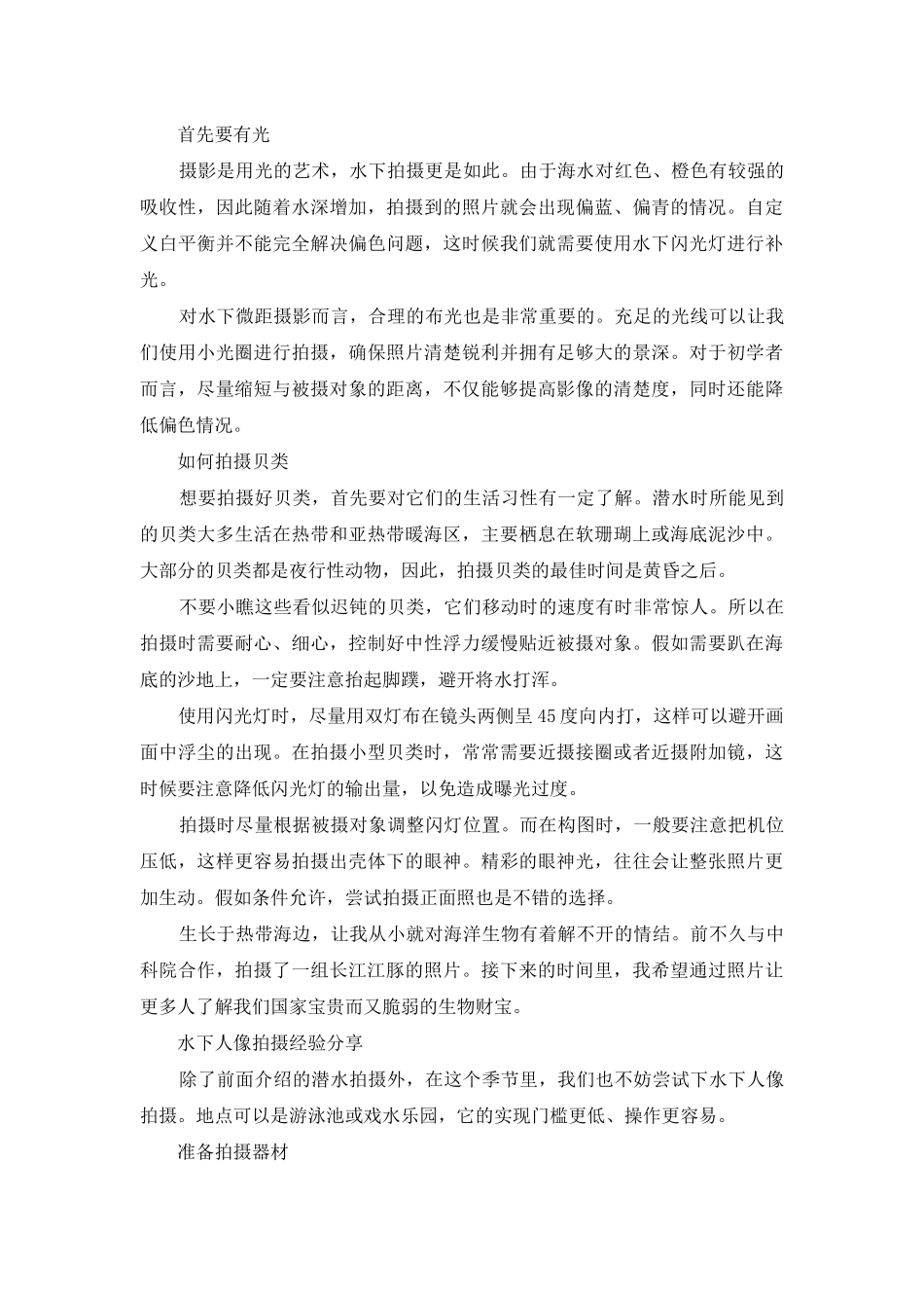 跃入蔚蓝色世界-水下拍摄从零起步_第2页