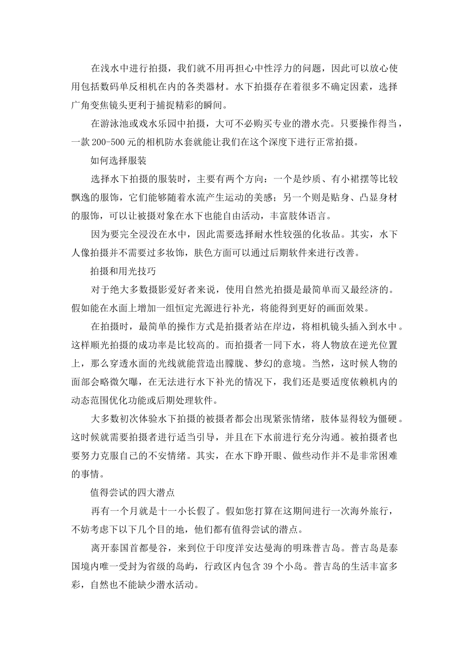 跃入蔚蓝色世界-水下拍摄从零起步_第3页