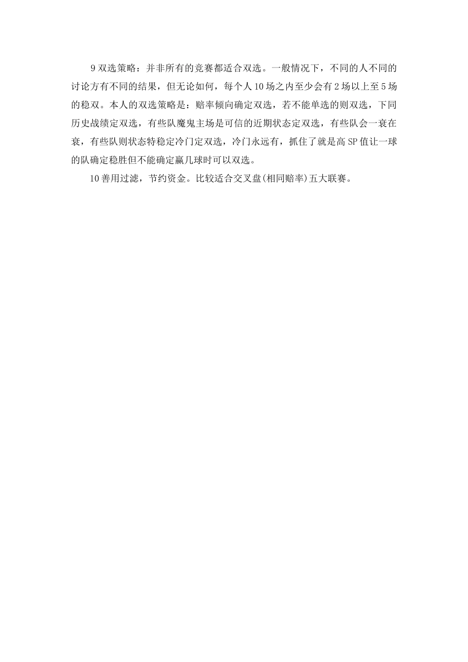 足球竞猜技巧及推荐_第2页