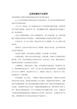 足球竞猜技巧及推荐