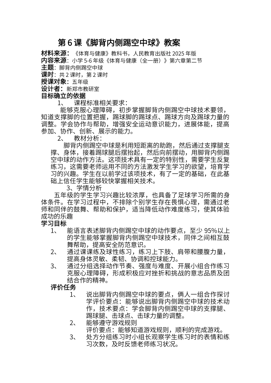 足球五年级下第6课时_第1页