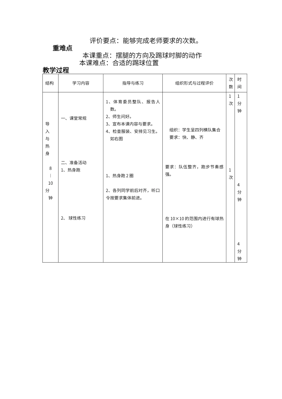 足球五年级下第6课时_第2页