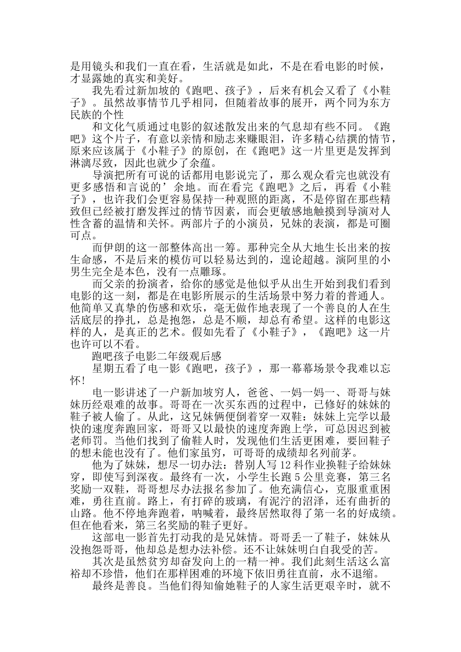 跑吧孩子电影二年级观后感5篇_第2页