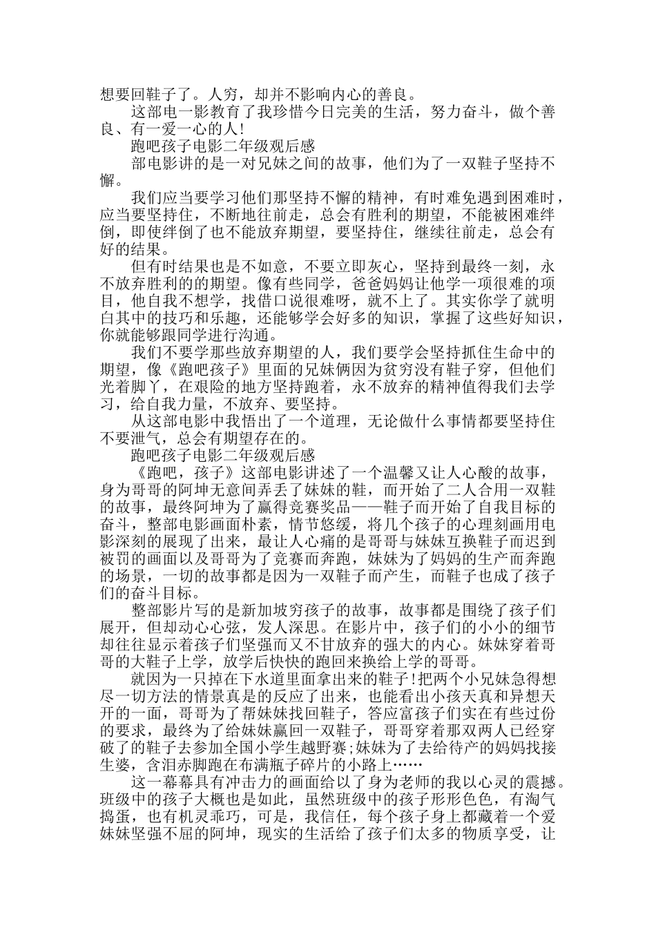 跑吧孩子电影二年级观后感5篇_第3页