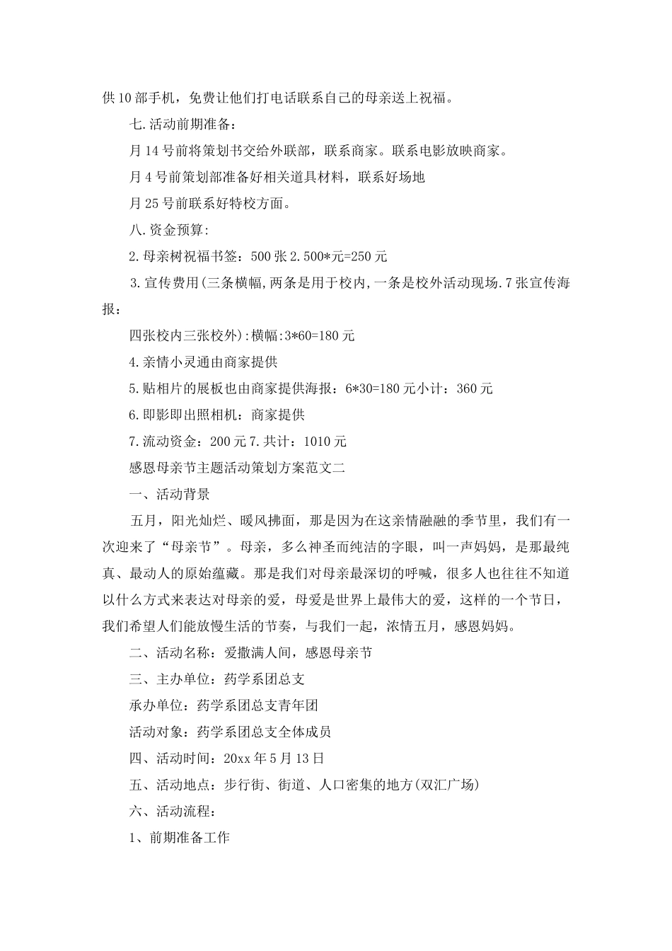 足球活动策划方案_第2页