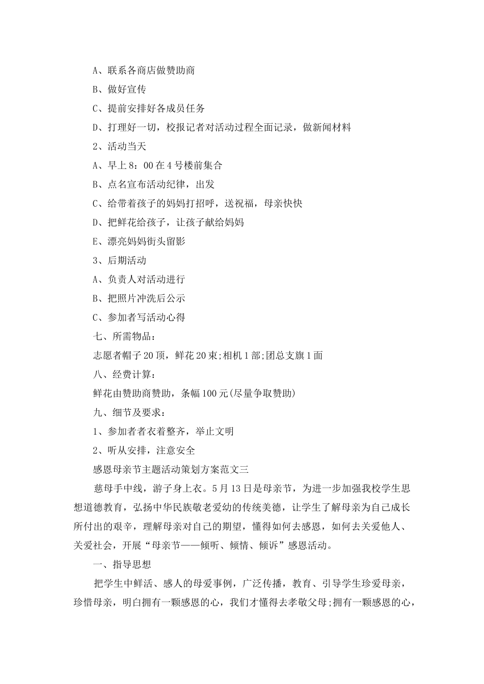 足球活动策划方案_第3页