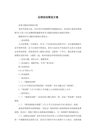 足球活动策划方案