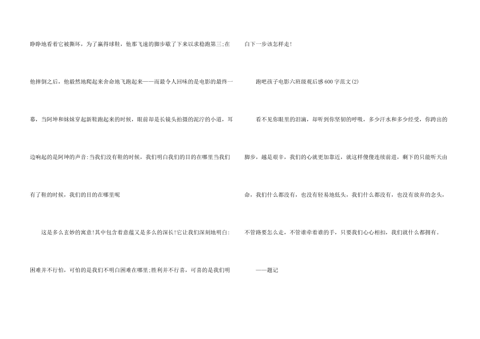 跑吧孩子电影六年级观后感600字2025年5篇_第3页