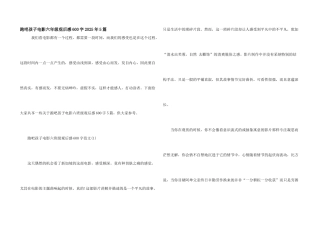 跑吧孩子电影六年级观后感600字2025年5篇