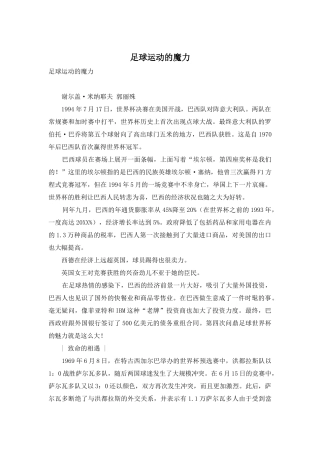 足球运动的魔力