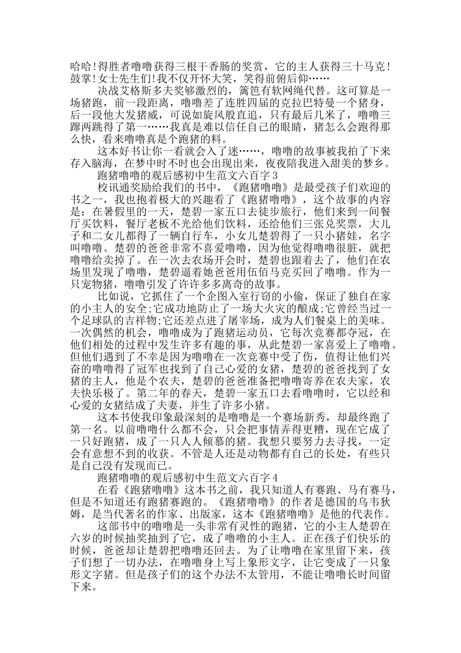 跑猪噜噜观后感初中生最新范文六百字_第2页