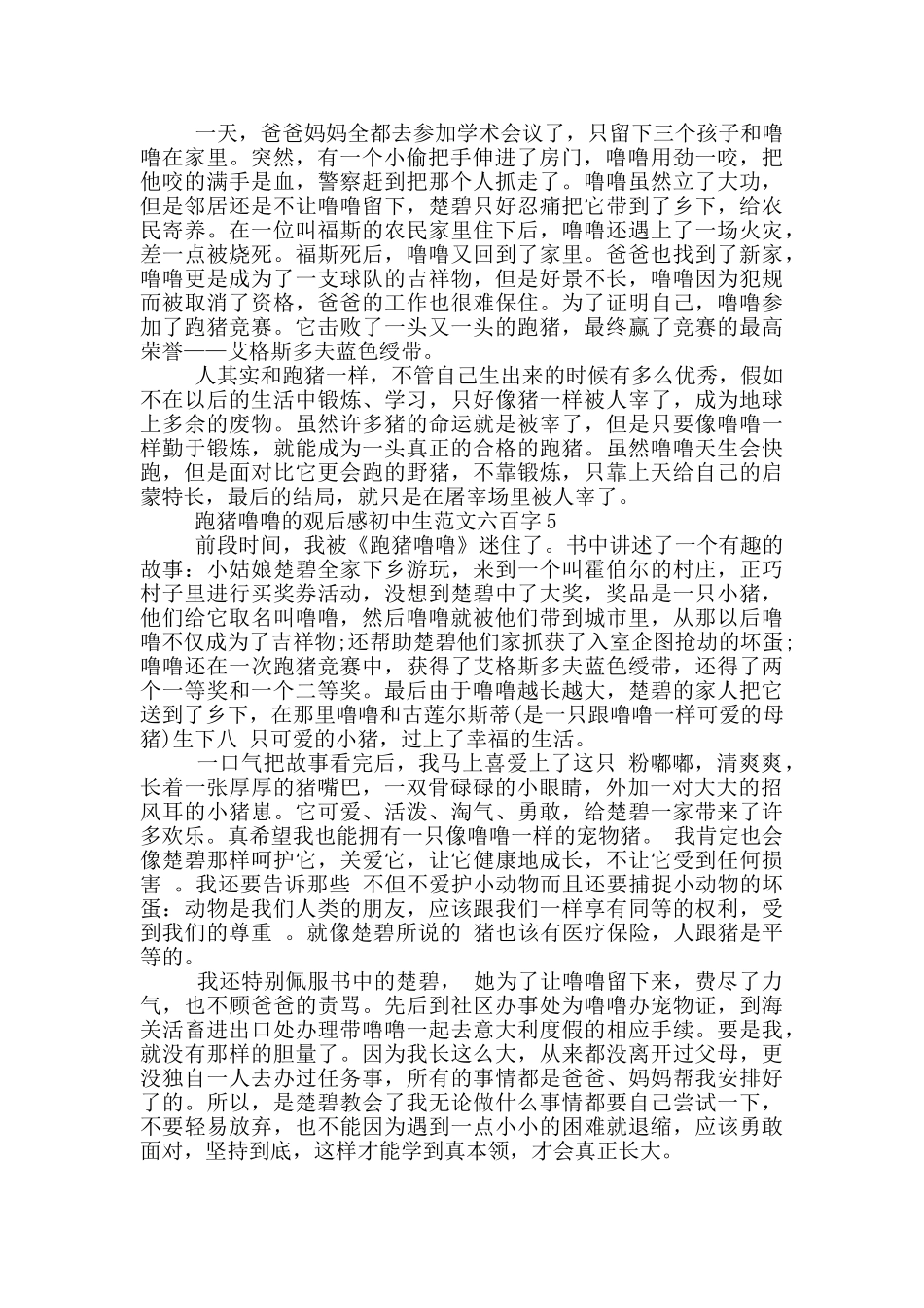 跑猪噜噜观后感初中生最新范文六百字_第3页