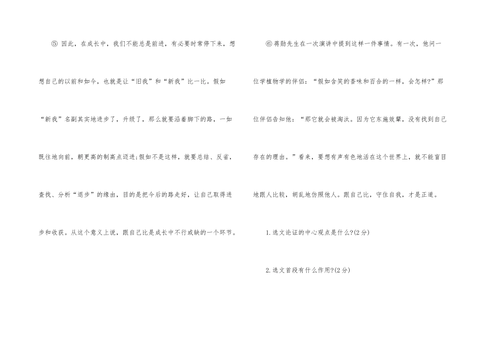 跟自己比现代文阅读理解答案_第3页