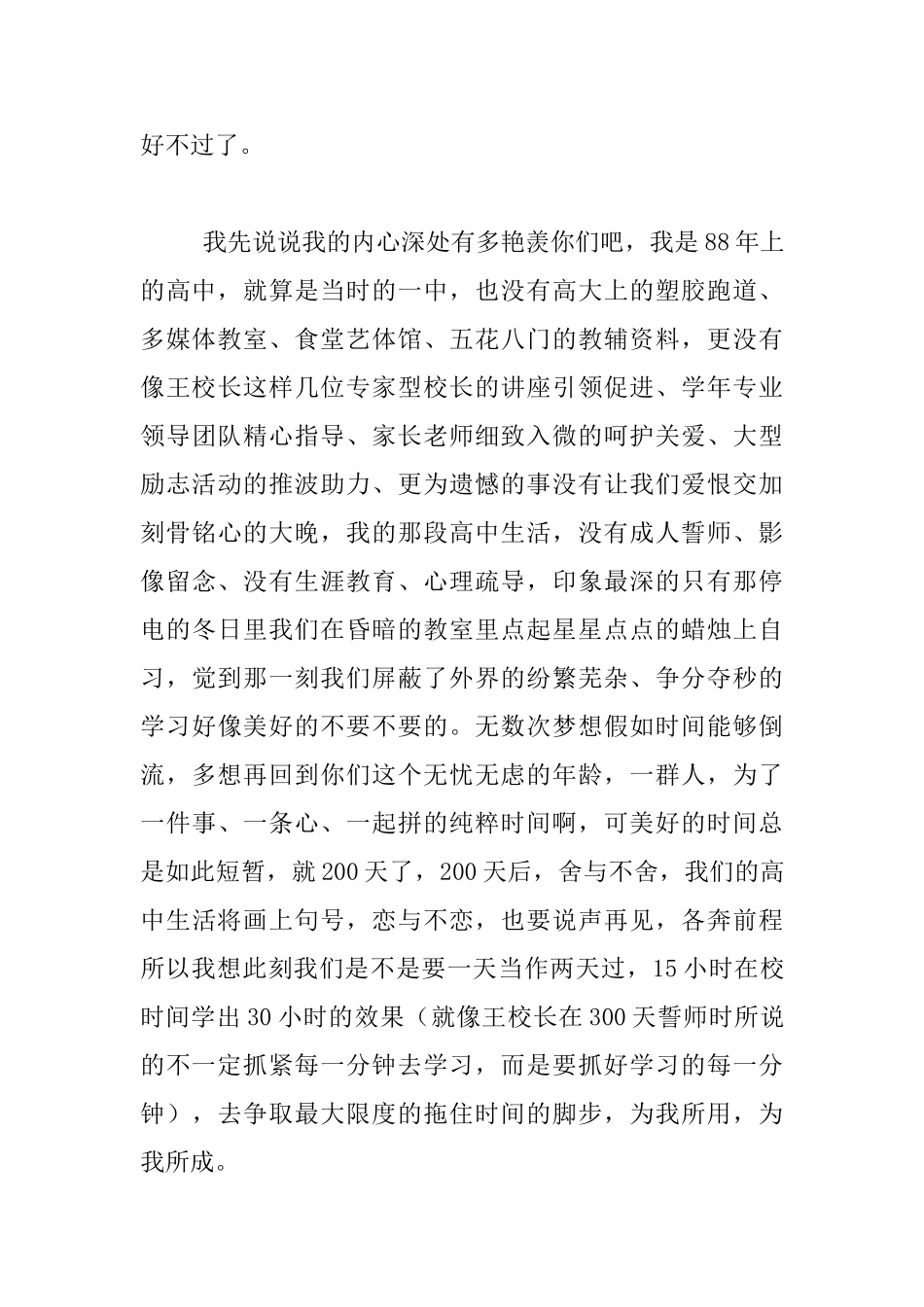 距2025年高考200天誓师大会发言材料_第2页