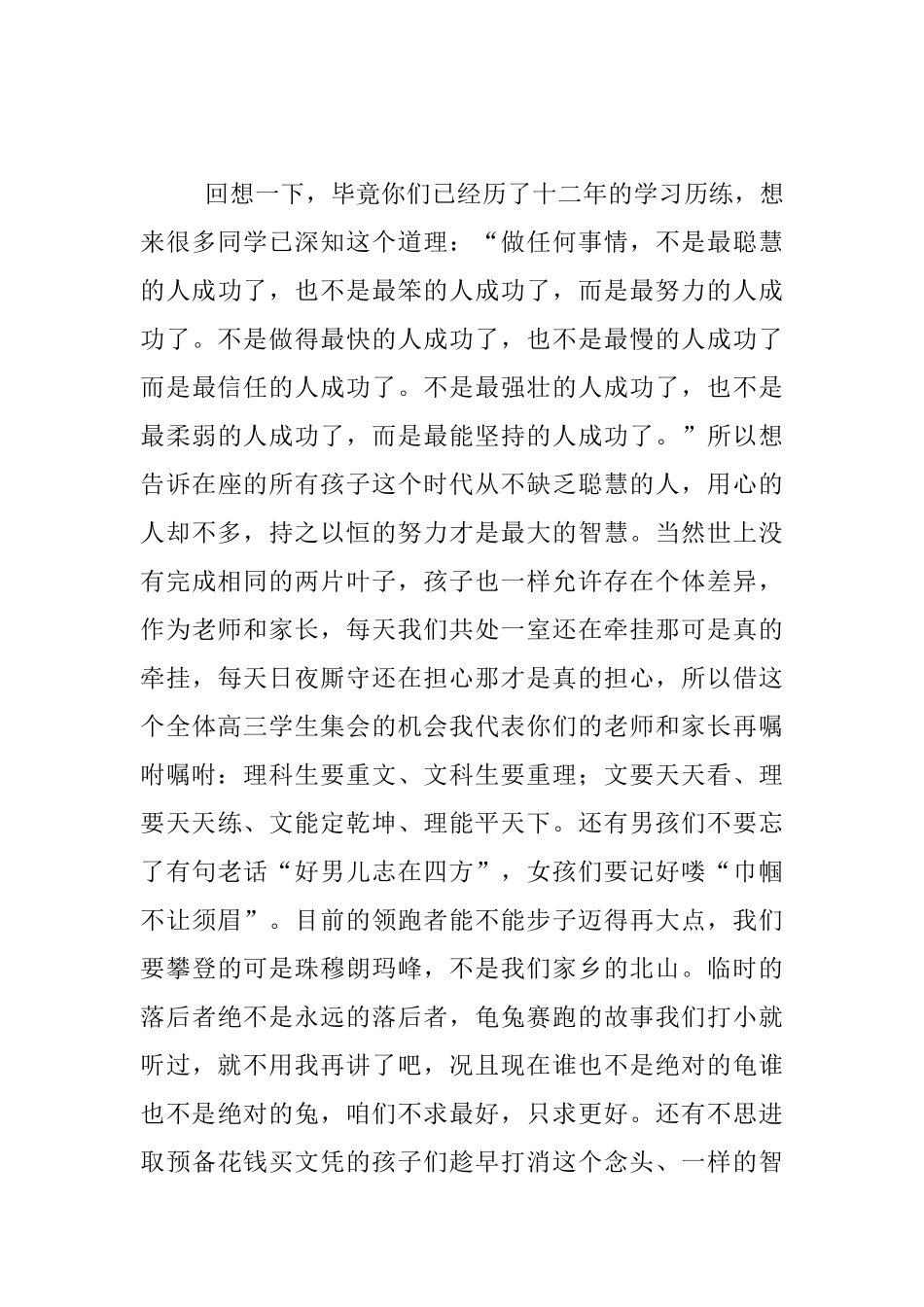 距2025年高考200天誓师大会发言材料_第3页