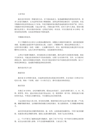 跑步空腹有哪些危害