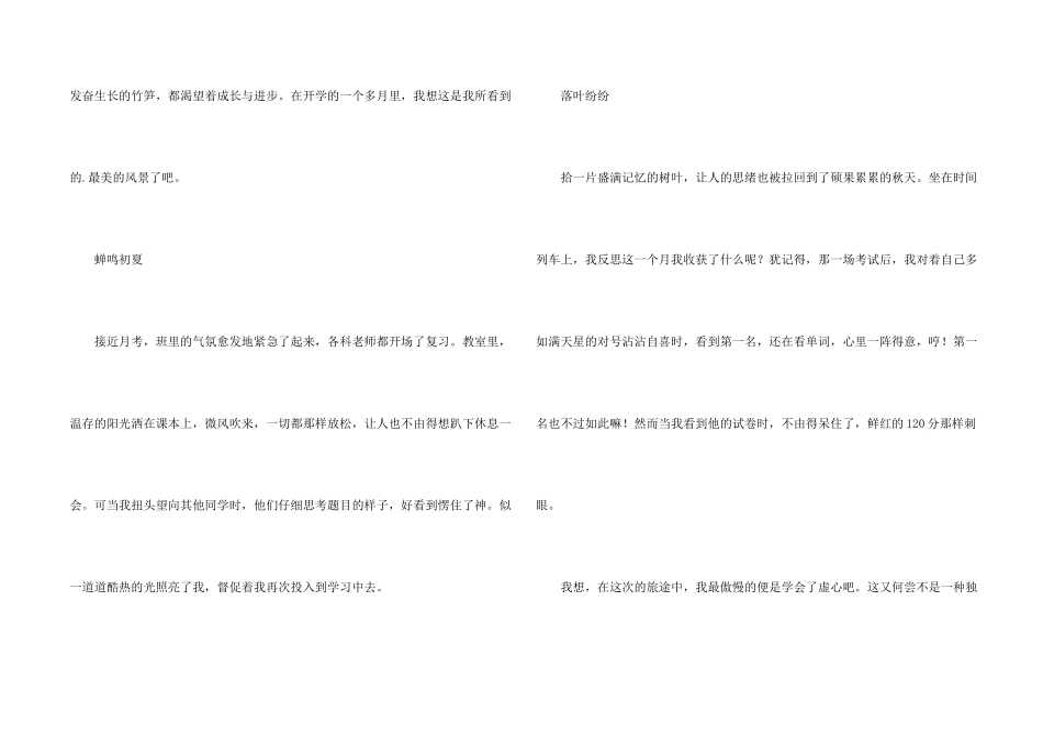 路上的风景800字_第2页