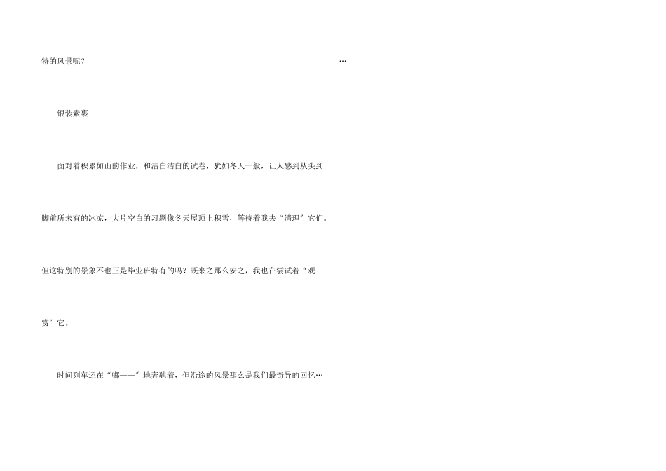 路上的风景800字_第3页