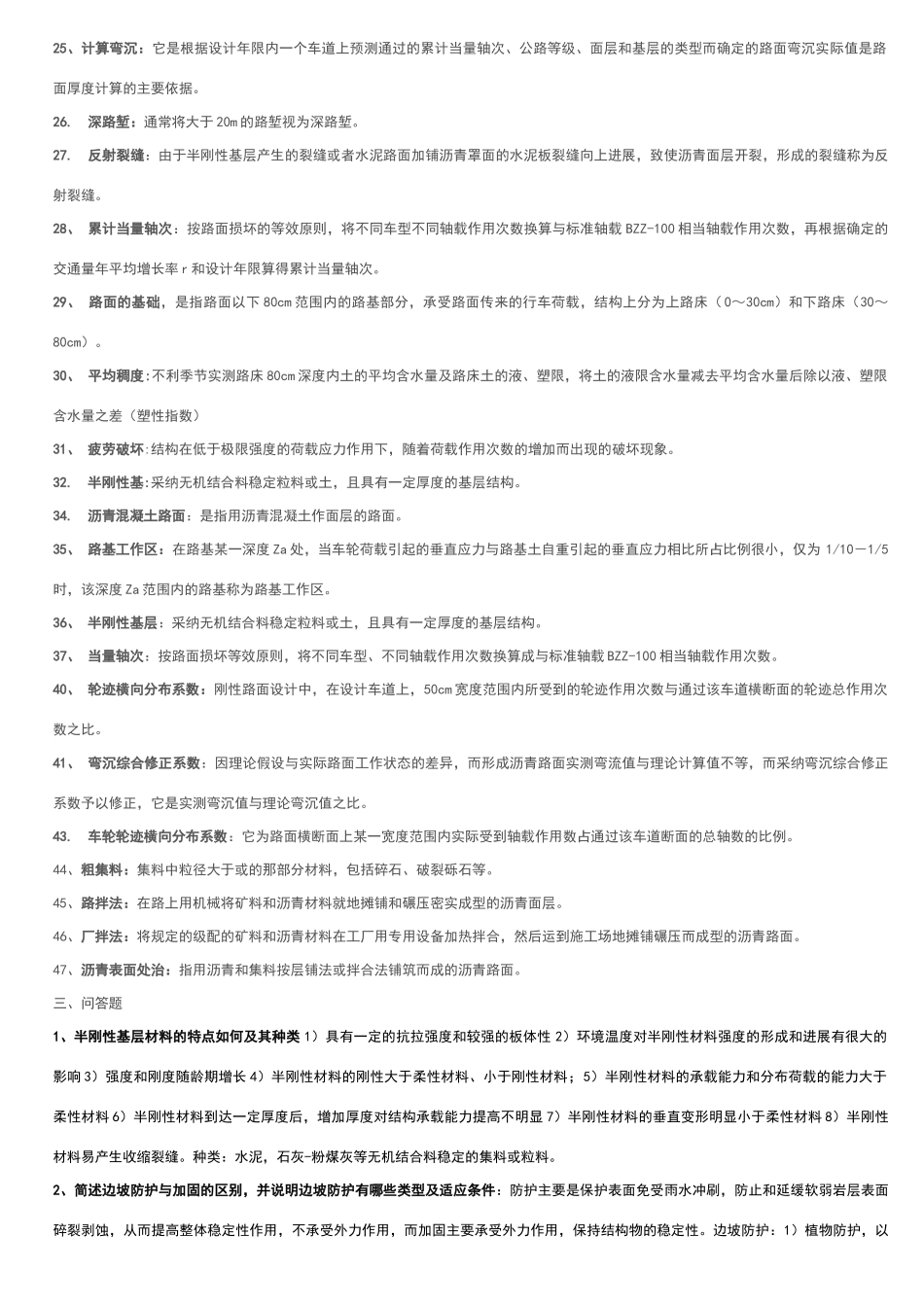 路基路面工程复习总结以及试题与答案_第2页