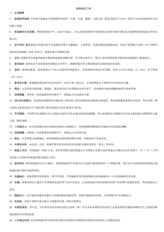 路基路面工程复习总结以及试题与答案