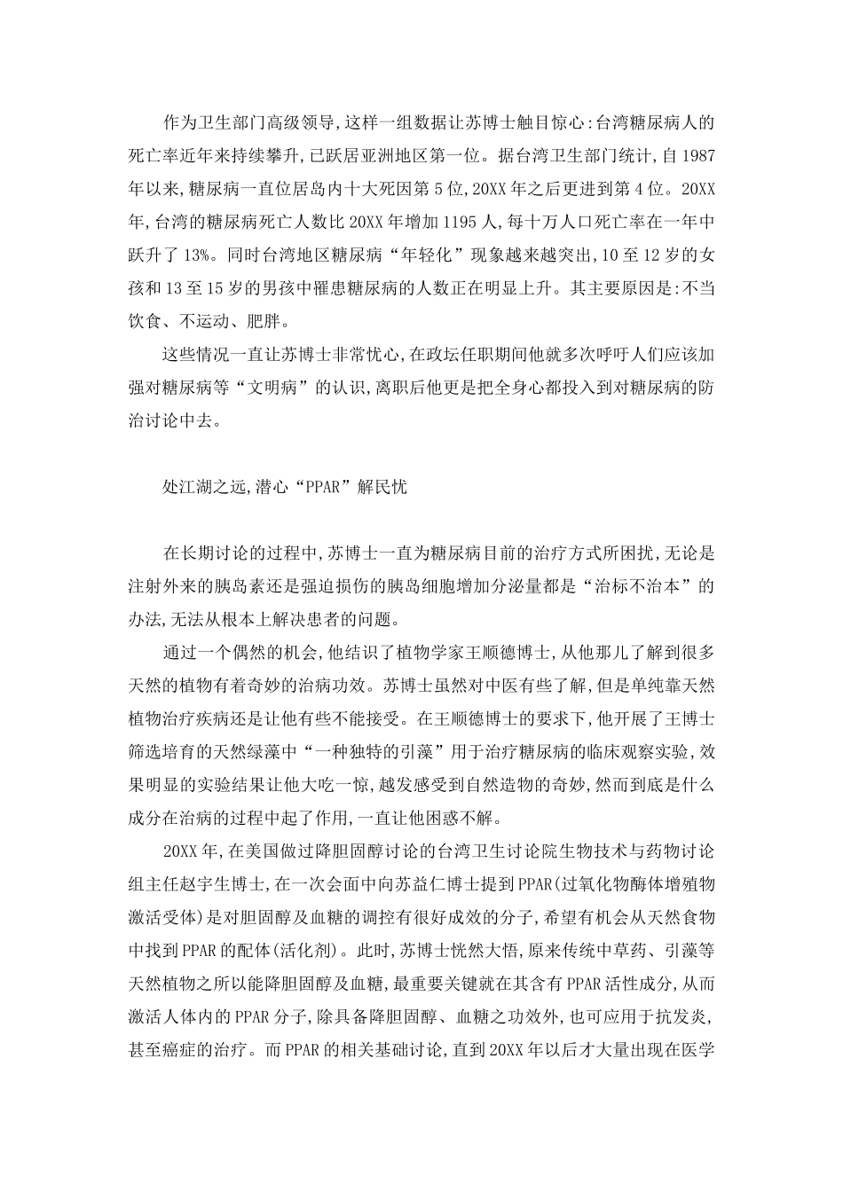 跨越海峡的“抗糖”情-跨越海峡的生命桥_第2页