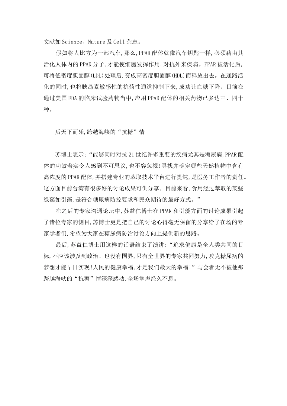 跨越海峡的“抗糖”情-跨越海峡的生命桥_第3页