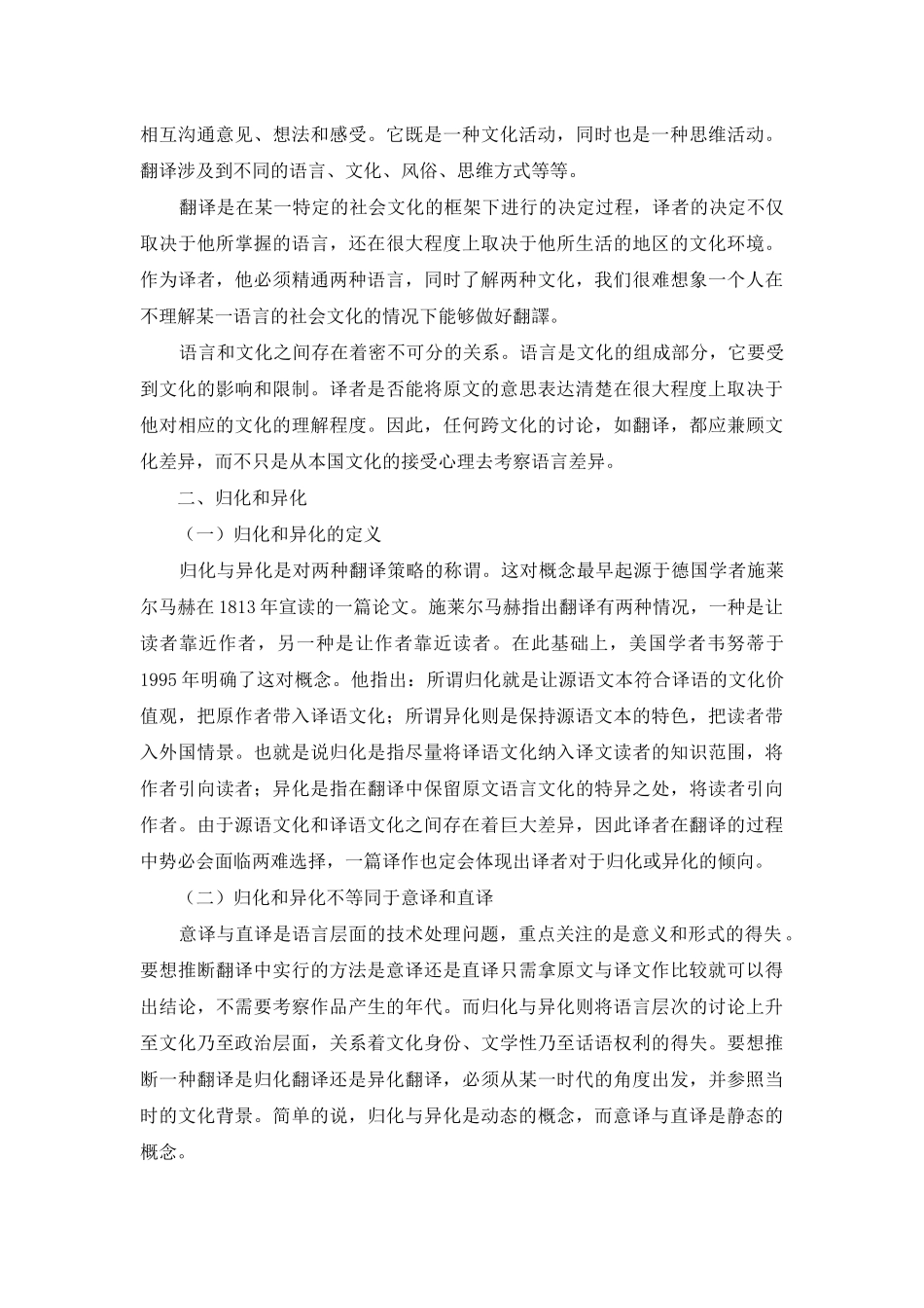 跨文化翻译中的归化与异化_第2页