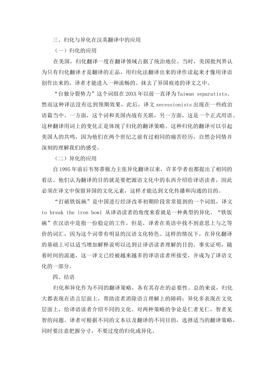 跨文化翻译中的归化与异化_第3页