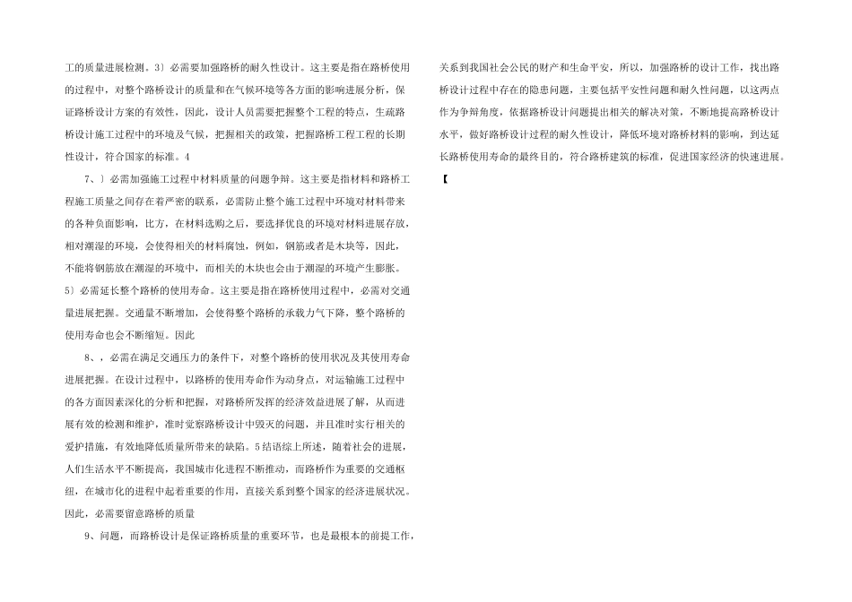 路桥工程设计存在的问题及对策_第2页