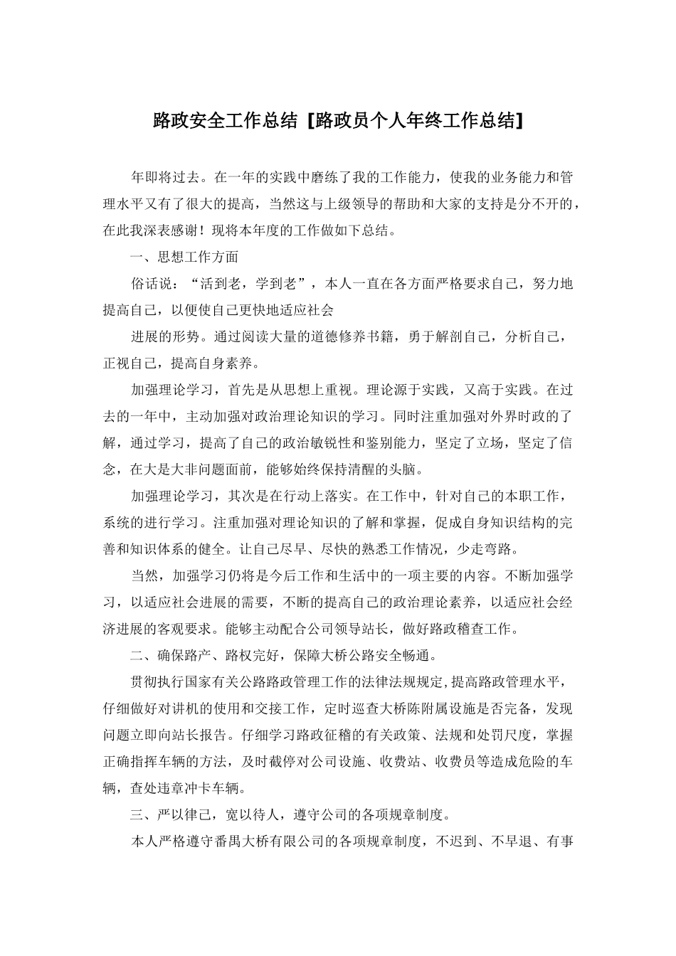 路政安全工作总结-_第1页