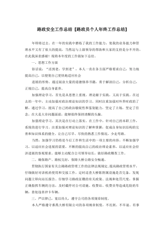路政安全工作总结-