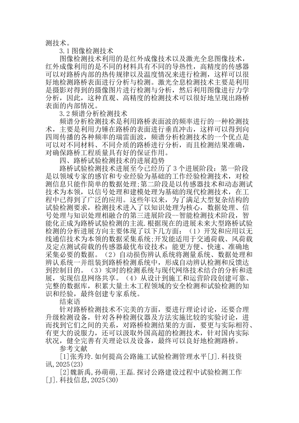 路桥试验检测中常见问题与对策_第3页