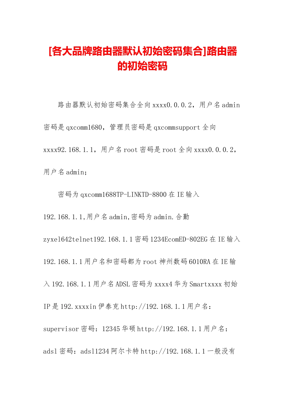 路由器的初始密码_第1页