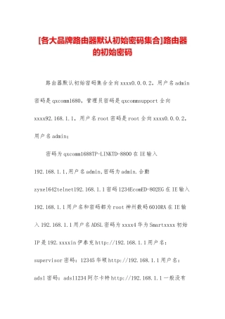路由器的初始密码