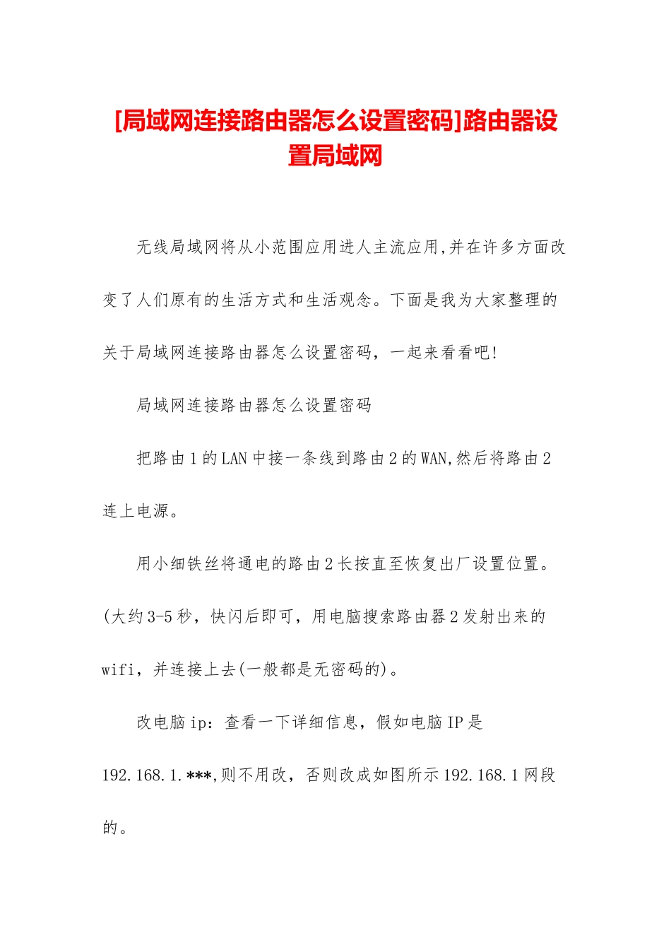 路由器设置局域网_第1页