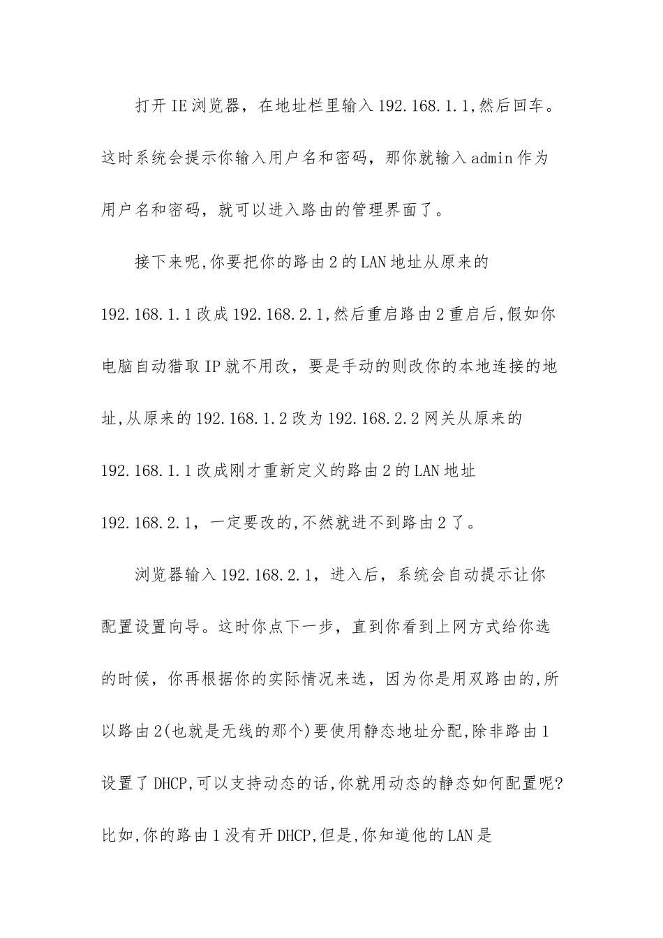 路由器设置局域网_第2页