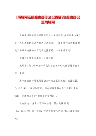 路由器设置局域网