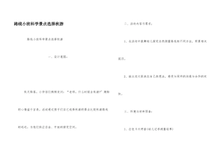 路线小班科学景点选择秋游