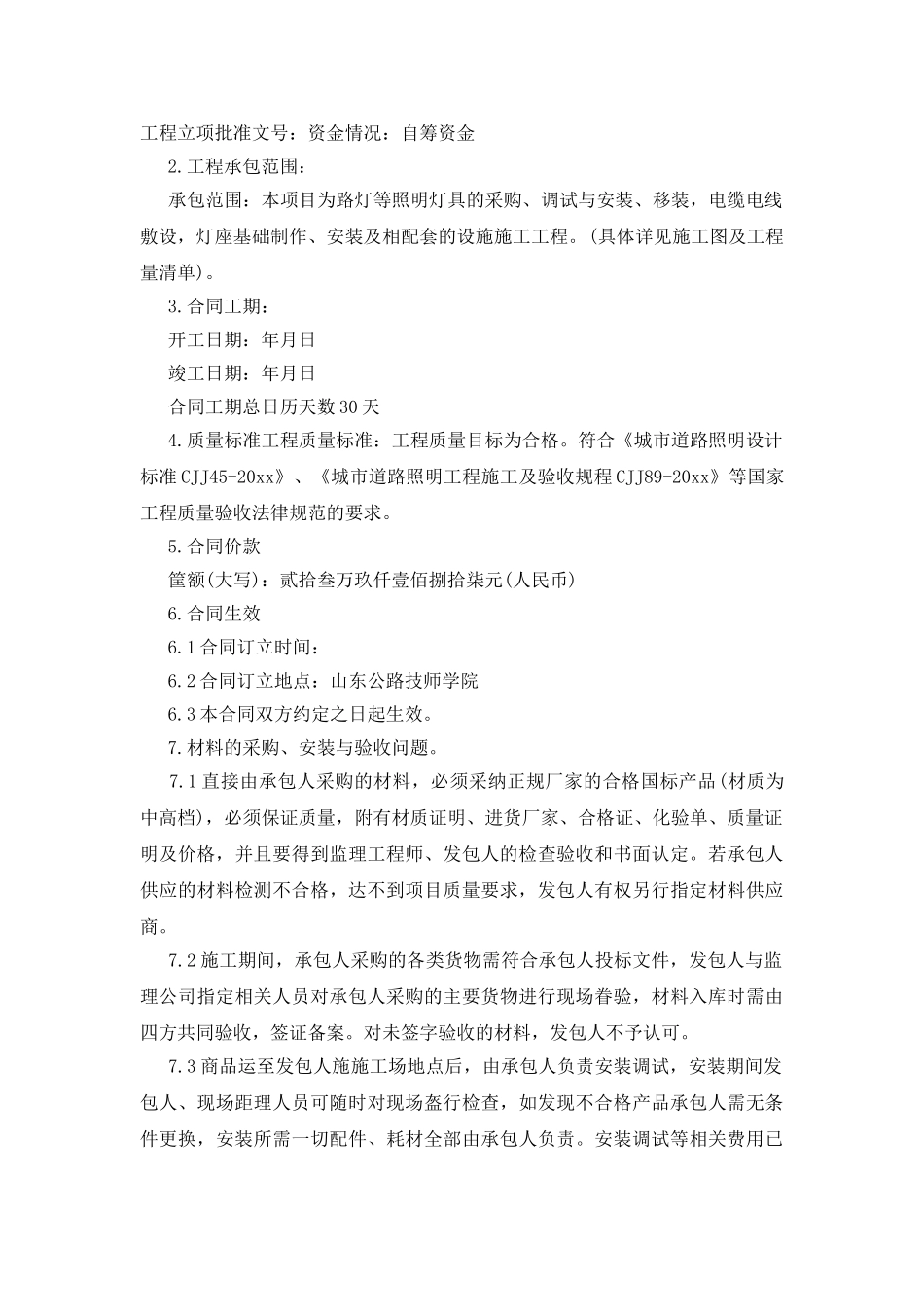 路灯采购安装合同范本_第2页